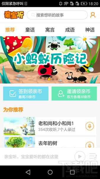 亲宝听app怎么使用 亲宝听使用教程