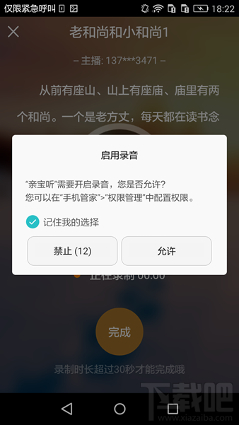 亲宝听app怎么使用 亲宝听使用教程