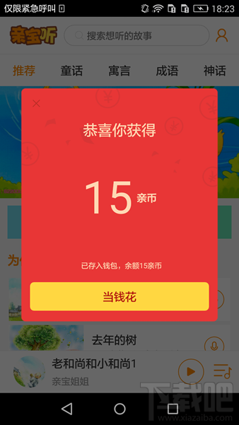 亲宝听app怎么使用 亲宝听使用教程