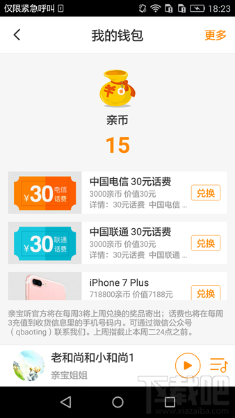 亲宝听app怎么使用 亲宝听使用教程