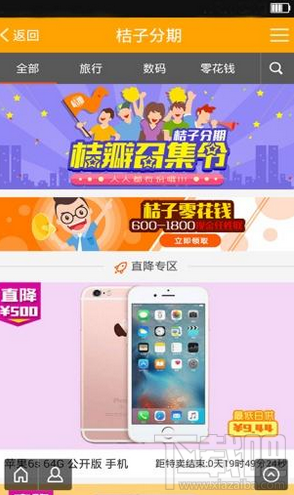 桔子分期app白条秒拒怎么办