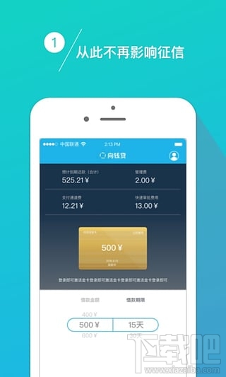 向钱贷app怎么样 向钱贷可靠吗