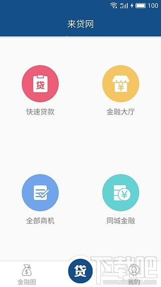 来贷网app怎么样 来贷网是真的吗