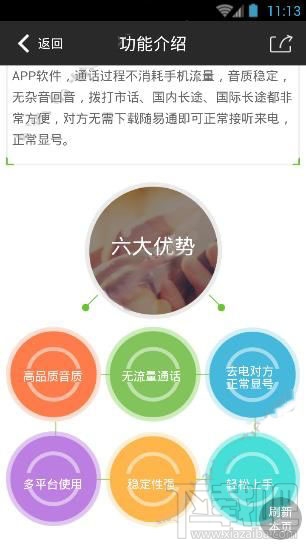 随易通有什么用？随易通app干什么的？