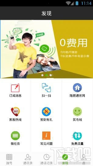 随易通有什么用？随易通app干什么的？