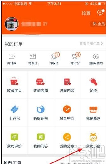 手机淘宝我的阿里小蜜在哪 淘宝我的小蜜怎么用