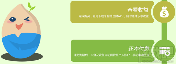 米金社app怎么样 米金社理财平台介绍