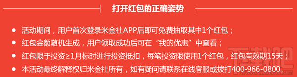 米金社app怎么样 米金社理财平台介绍