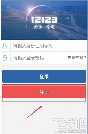 交管12123怎么注册 交管12123注册不了怎么办