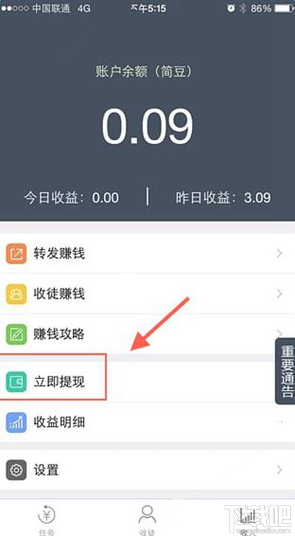 简单赚怎么提现？简单赚app提现教程