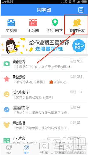 作业帮如何加好友？作业帮APP添加好友步骤