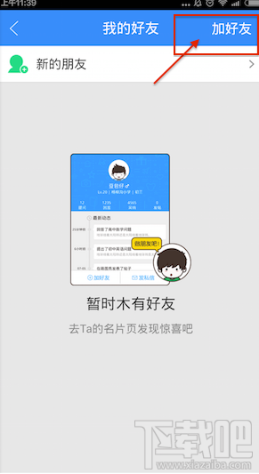 作业帮如何加好友？作业帮APP添加好友步骤