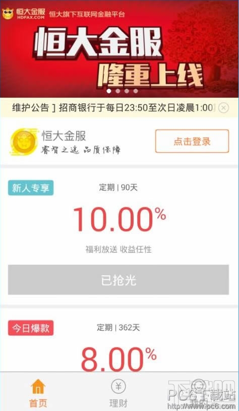 恒大金服理财可靠吗 恒大金服怎么样