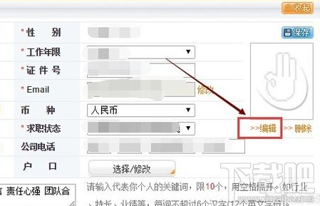 前程无忧简历上如何添加照片？前程无忧上传简历头像方法