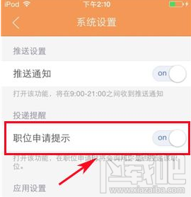 前程无忧怎么开启职位申请？职位申请提示方法