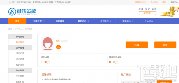 融伟金融app怎么提现 融伟金融提现教程