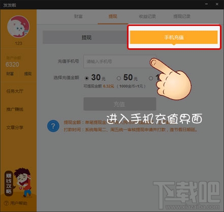 发发啦app靠谱吗 发发啦怎么赚钱