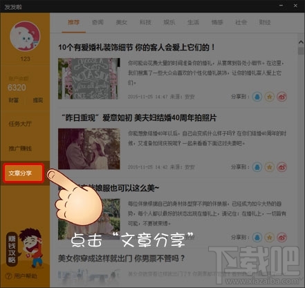 发发啦app靠谱吗 发发啦怎么赚钱