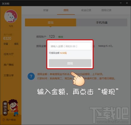 发发啦app靠谱吗 发发啦怎么赚钱