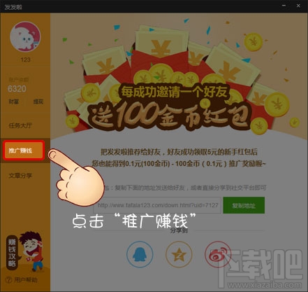 发发啦app靠谱吗 发发啦怎么赚钱