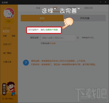 发发啦app靠谱吗 发发啦怎么赚钱