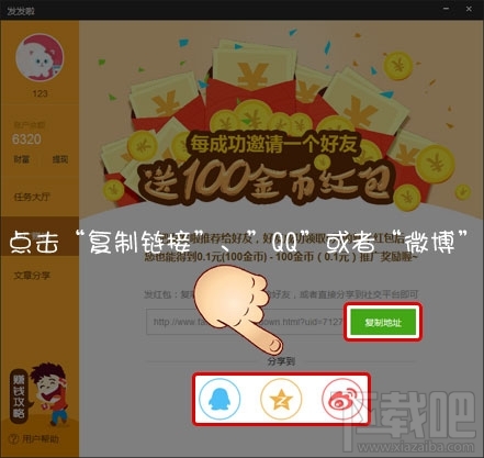 发发啦app靠谱吗 发发啦怎么赚钱