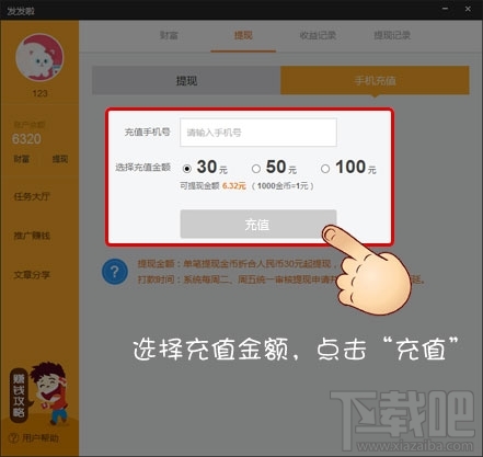 发发啦app靠谱吗 发发啦怎么赚钱