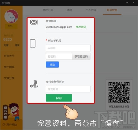 发发啦app靠谱吗 发发啦怎么赚钱