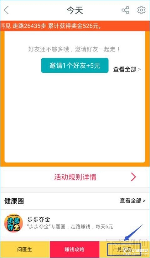 步步夺金怎么兑换礼品？步步夺金app兑换礼品方法