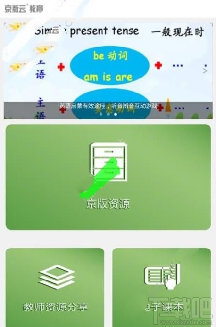 京版云app怎么使用？京版云教育平台使用教程
