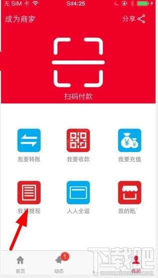 你我公益怎么提现？你我公益app提现方法