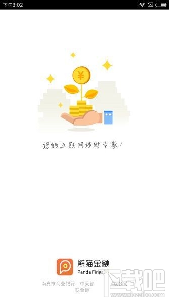 熊猫金融app是什么？熊猫金融app有什么用？