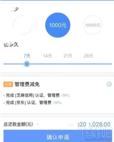 闪垫贷怎么减免管理费？闪垫贷可以减免管理费吗？