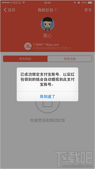 钉钉怎么绑定支付宝