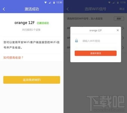 WiFi收益宝怎么样 WiFi收益宝靠谱吗