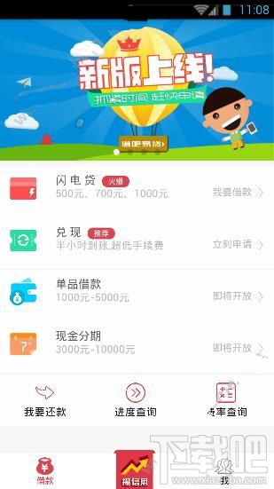 借吧易贷是什么？借吧易贷app有什么用？