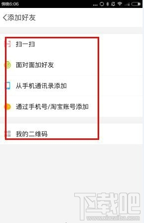 点点虫app怎么加好友