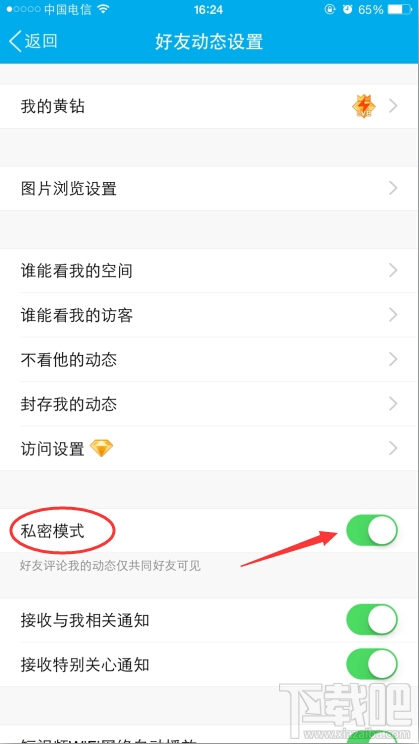 手机qq私密模式在哪设置 qq怎么设置为私密模式