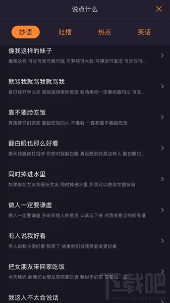 动嘴app怎么玩 动嘴app玩法教程