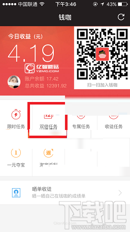 钱咖软件双倍任务在哪 钱咖双倍任务如何做