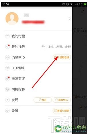 滴滴出行敬老版怎么开通？滴滴出行敬老版开通方法