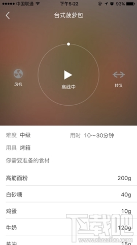 一焙智能烤箱APP如何用 一焙智能烤箱软件操作