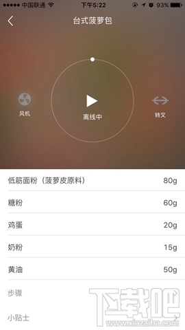 一焙智能烤箱APP如何用 一焙智能烤箱软件操作