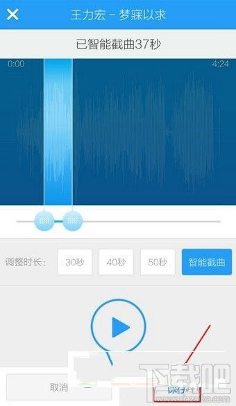 酷狗音乐怎么剪切音乐？手机酷狗音乐剪切歌曲教程