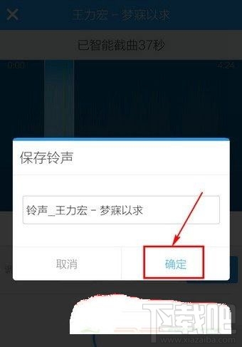 酷狗音乐怎么剪切音乐？手机酷狗音乐剪切歌曲教程