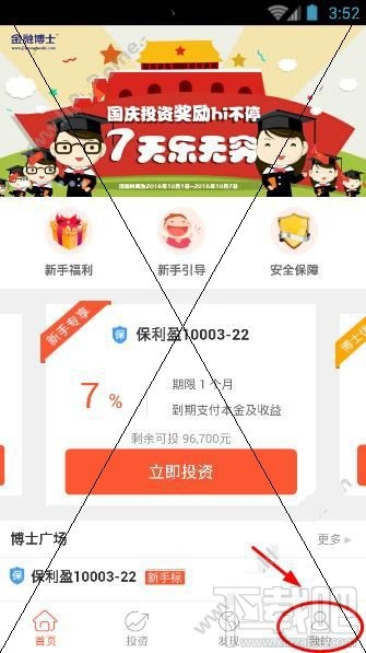 金融博士app怎么注册？金融博士如何注册教程