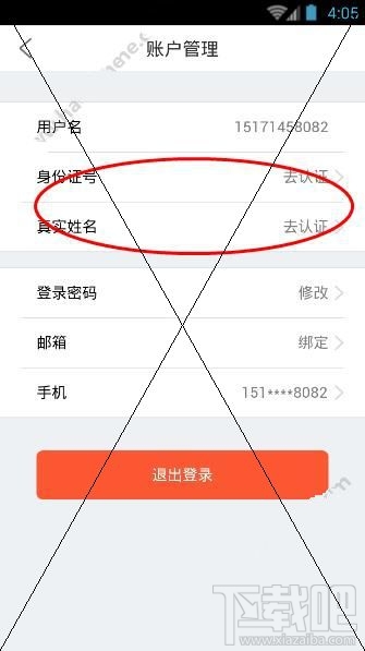 金融博士app怎么实名认证？金融博士实名认证教程