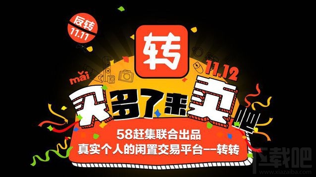 58转转app怎么用 58转转使用教程