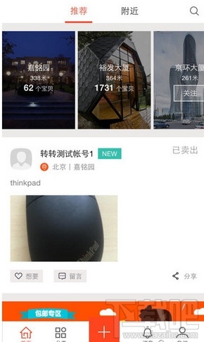 58转转app怎么用 58转转使用教程