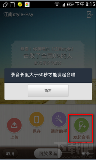 唱吧怎么发起合唱 唱吧怎么邀请好友一起合唱